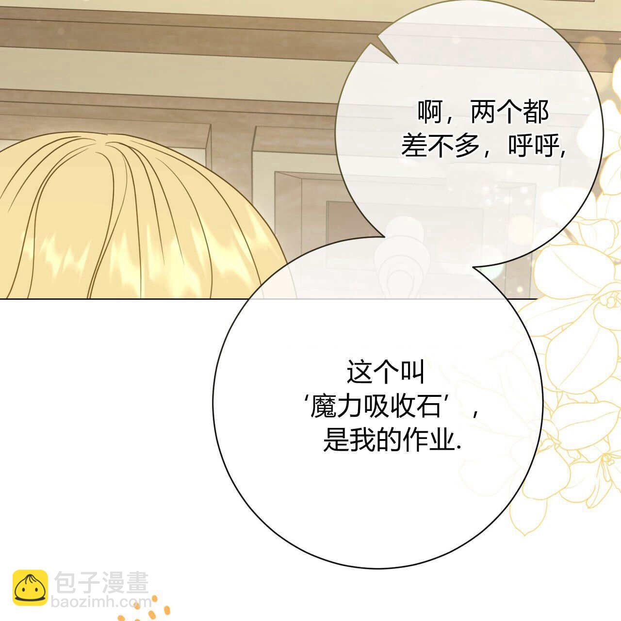 拜託放過艾米麗小姐吧 - 第21話(1/4) - 1
