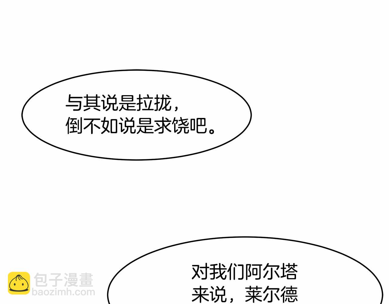 第10话 敌国拉拢的原因(1/3)-第11话