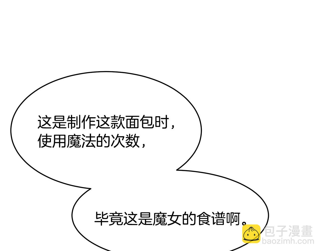 第36话 特制面包(1/3)-第37话