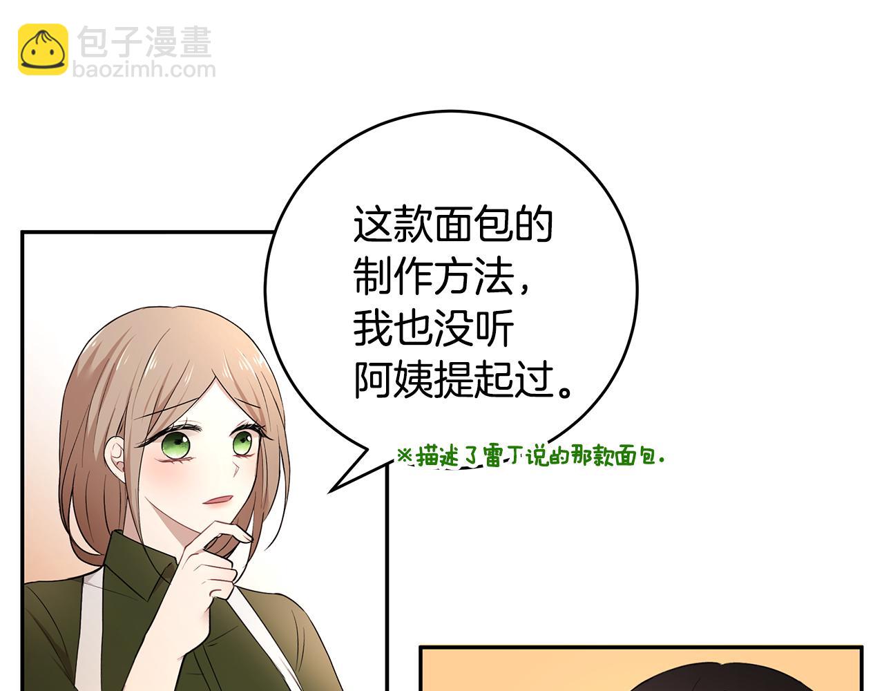 第36话 特制面包(1/3)-第37话