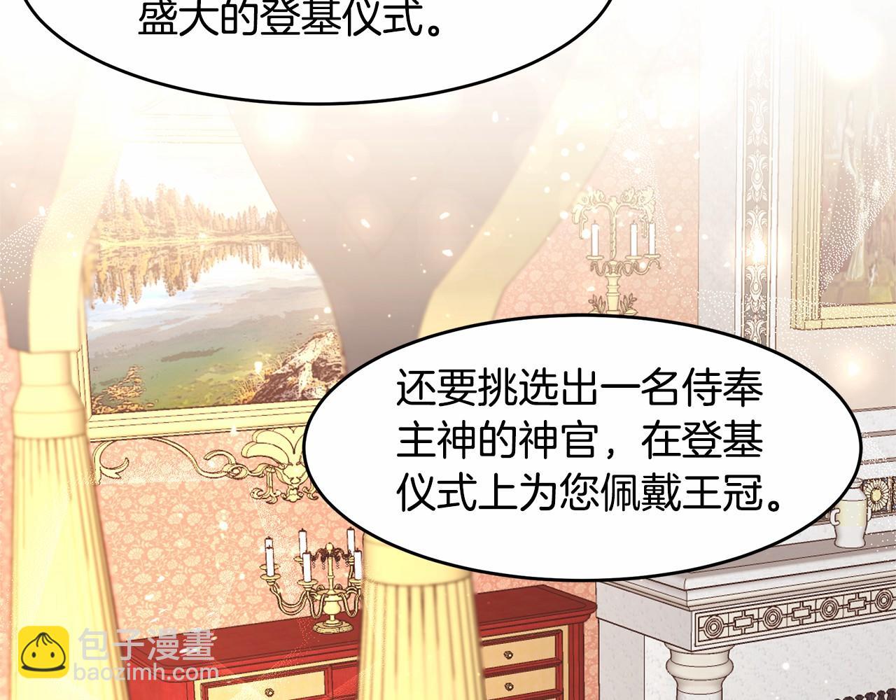 第6话 登基为帝(1/3)-第7话