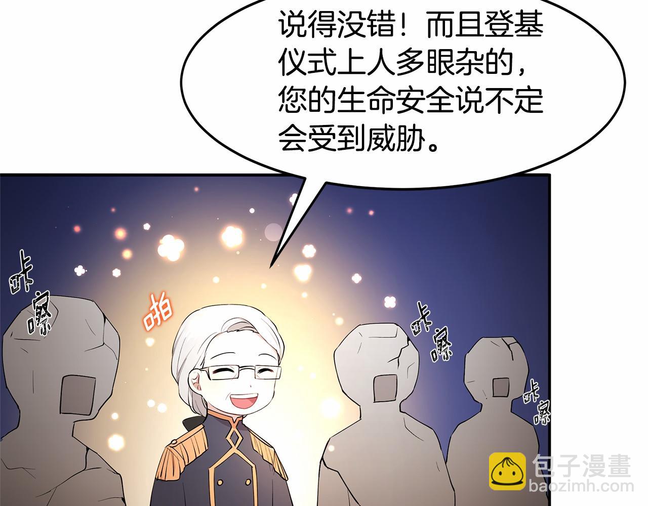 第6话 登基为帝(1/3)-第7话