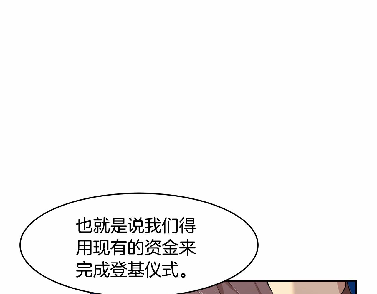 第6话 登基为帝(1/3)-第7话