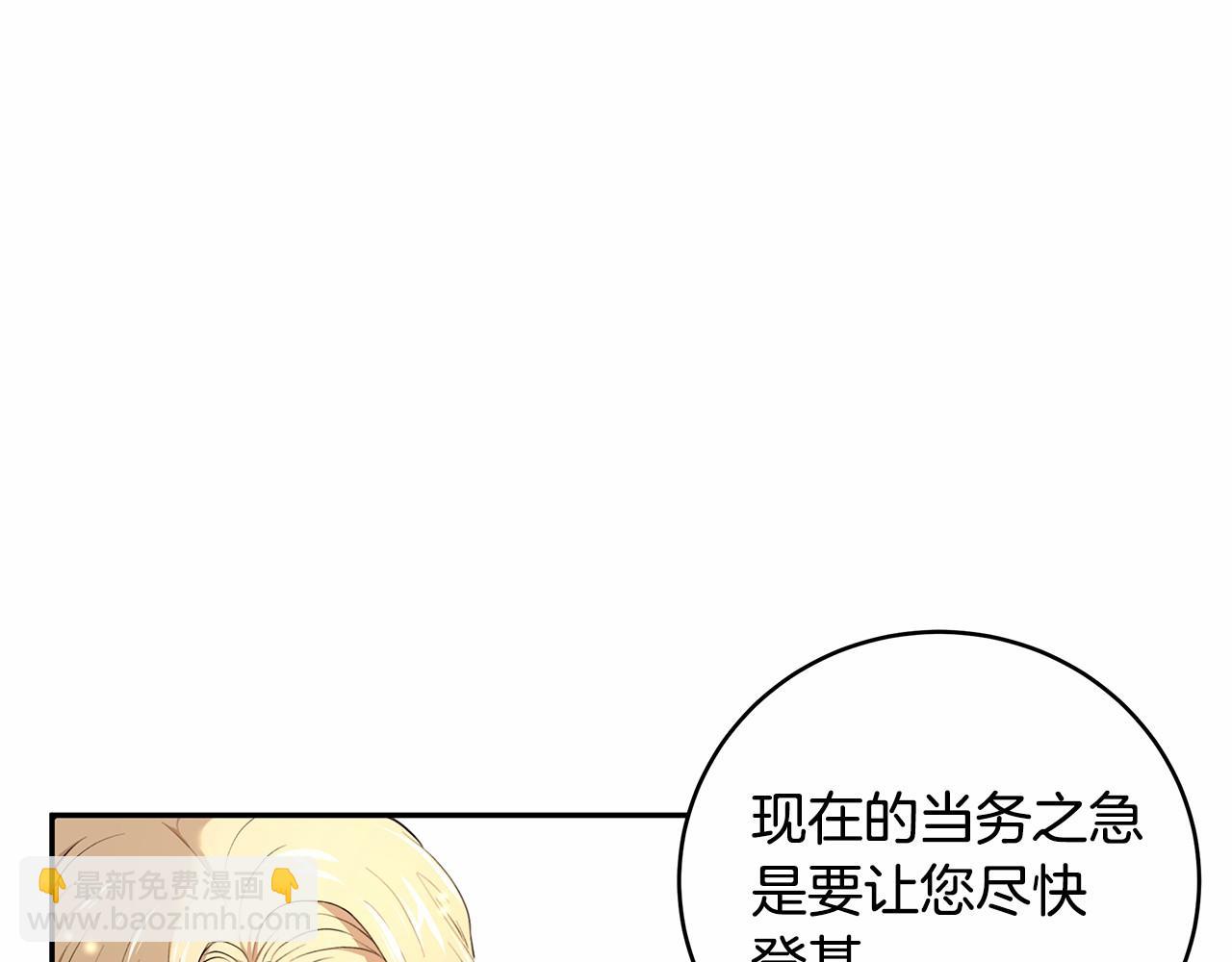 第6话 登基为帝(1/3)-第7话