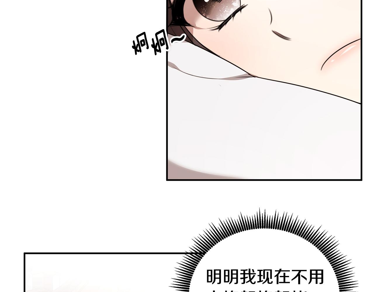 番外1 嗜睡(1/3)-第71话