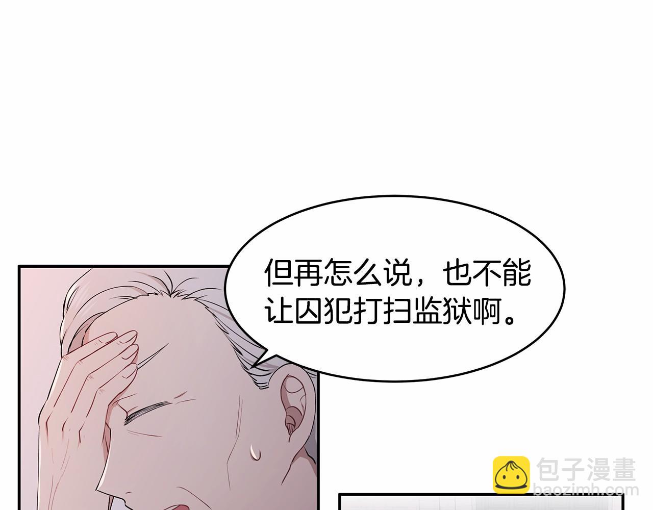 拜託啦！魔女陛下 - 第8話 可怕的“刑具”(2/3) - 4
