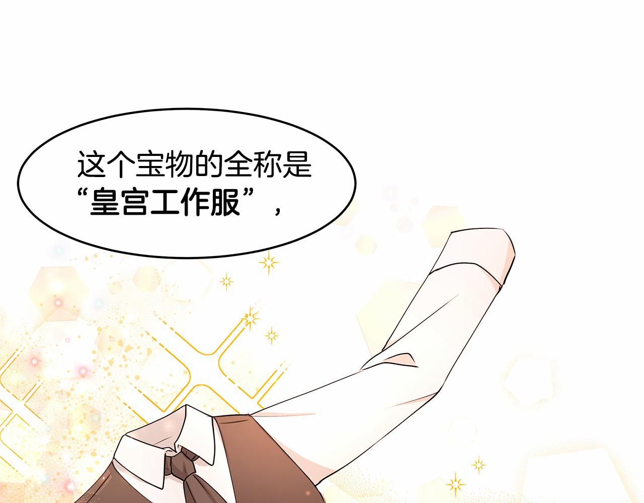 拜託啦！魔女陛下 - 第8話 可怕的“刑具”(2/3) - 8