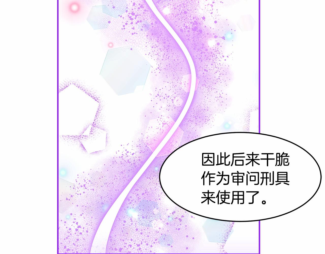 拜託啦！魔女陛下 - 第8話 可怕的“刑具”(2/3) - 6
