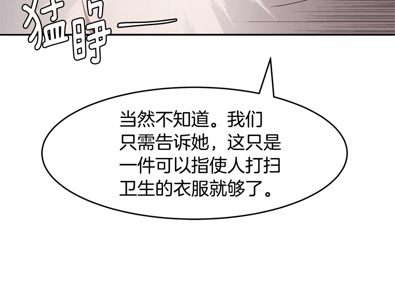 拜託啦！魔女陛下 - 第8話 可怕的“刑具”(2/3) - 5
