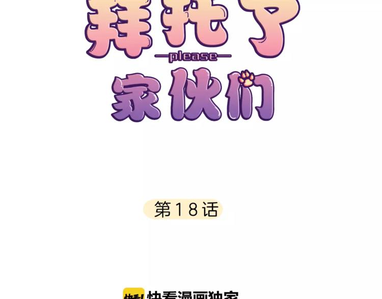 第18话 再遇危机(1/2)-第19话