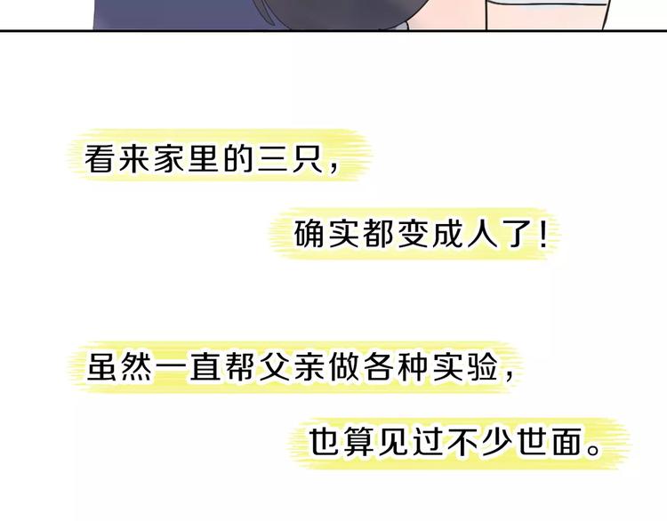 第2话 用动物本能穿衣服！(1/3)-第3话