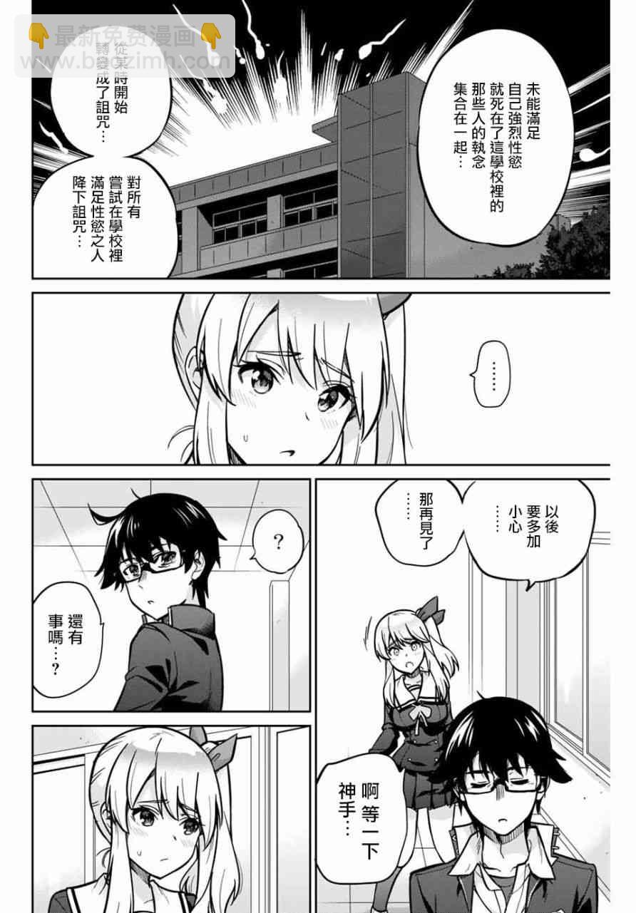 拜託了、脫下來吧。 - 1話 - 7