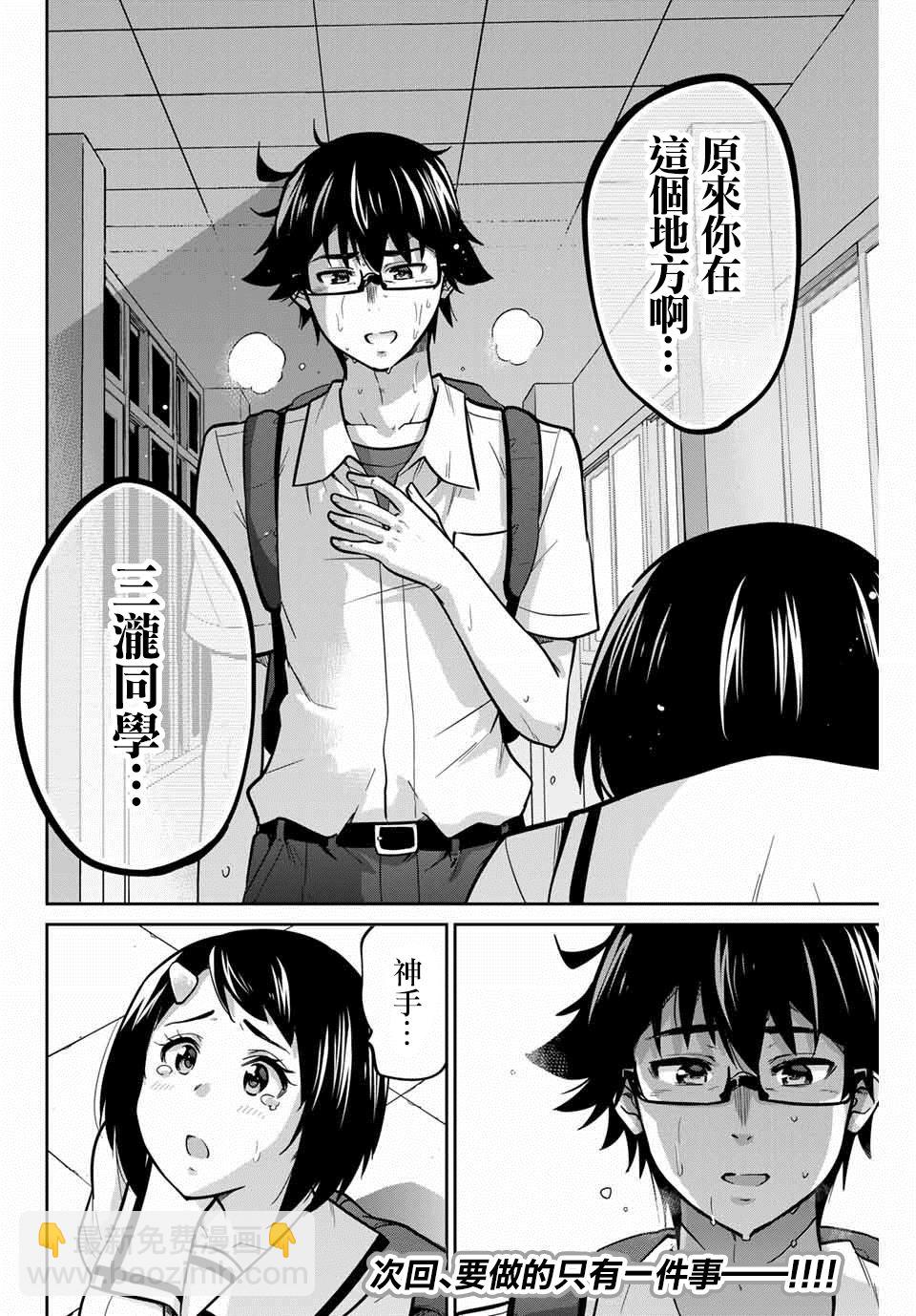 拜託了、脫下來吧。 - 11話 - 3