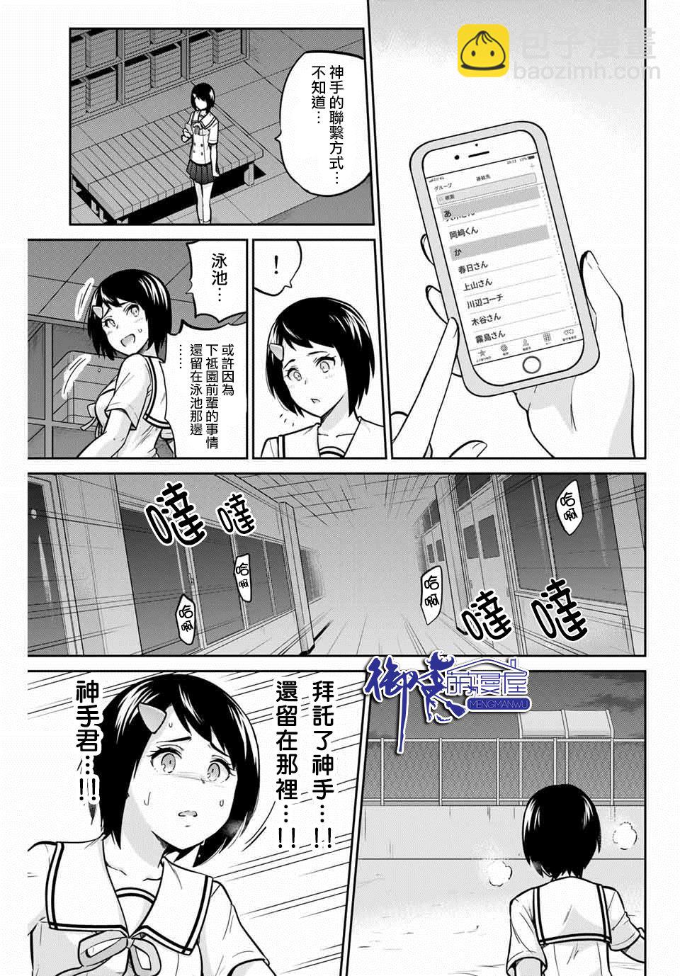 拜託了、脫下來吧。 - 11話 - 2