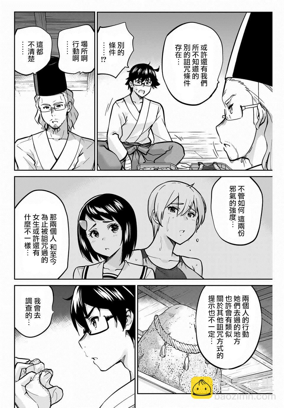 拜託了、脫下來吧。 - 13話 - 2