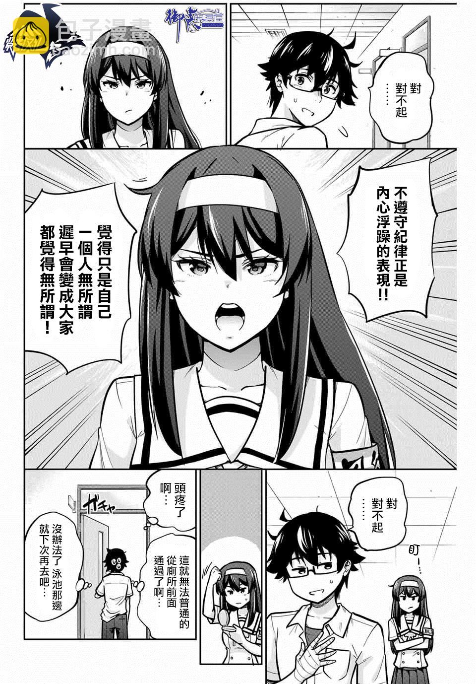 拜託了、脫下來吧。 - 13話 - 4