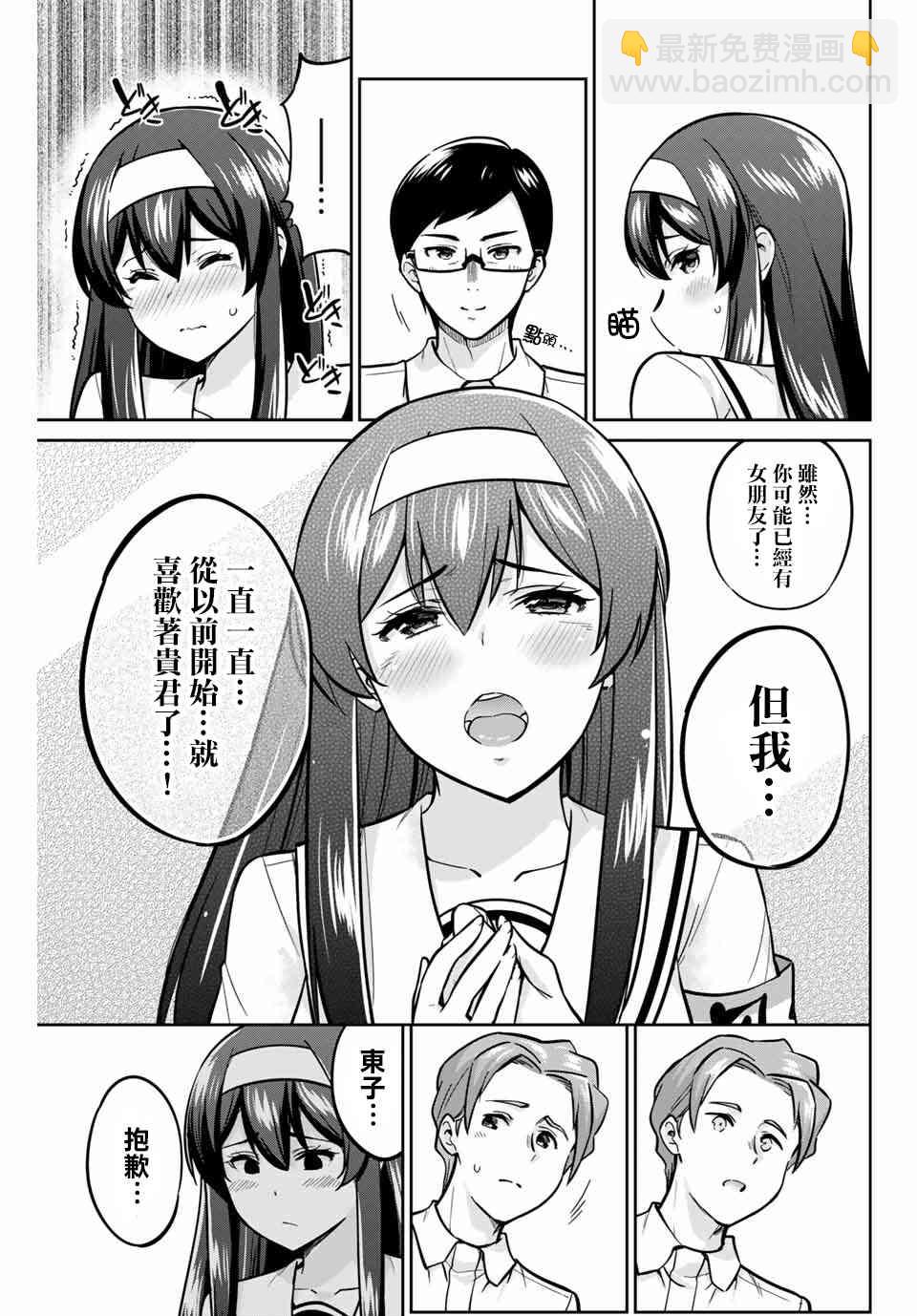 拜託了、脫下來吧。 - 15話 - 5