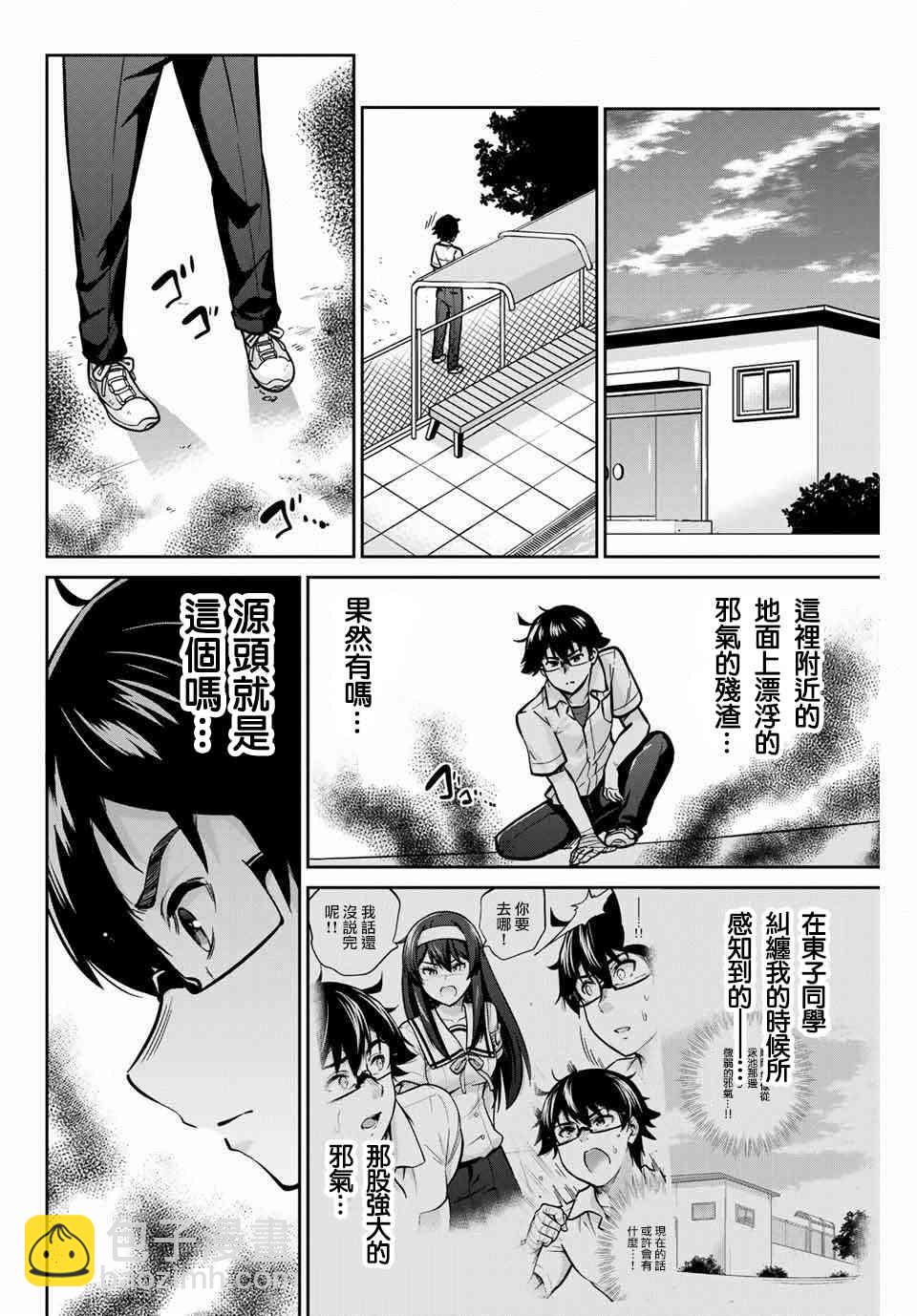 拜託了、脫下來吧。 - 17話 - 2