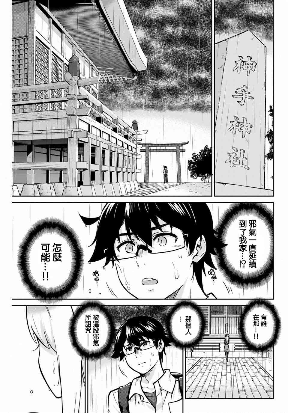 拜託了、脫下來吧。 - 17話 - 5