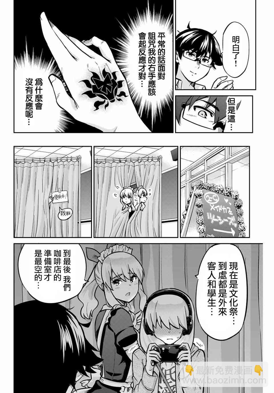 拜託了、脫下來吧。 - 21話 - 2