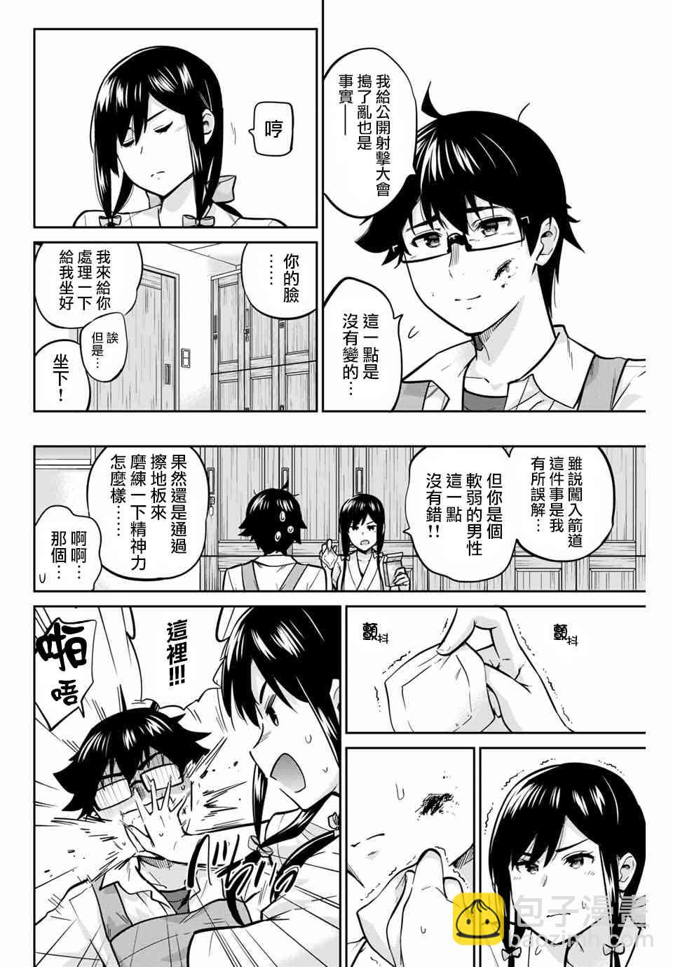 拜託了、脫下來吧。 - 23話 - 4