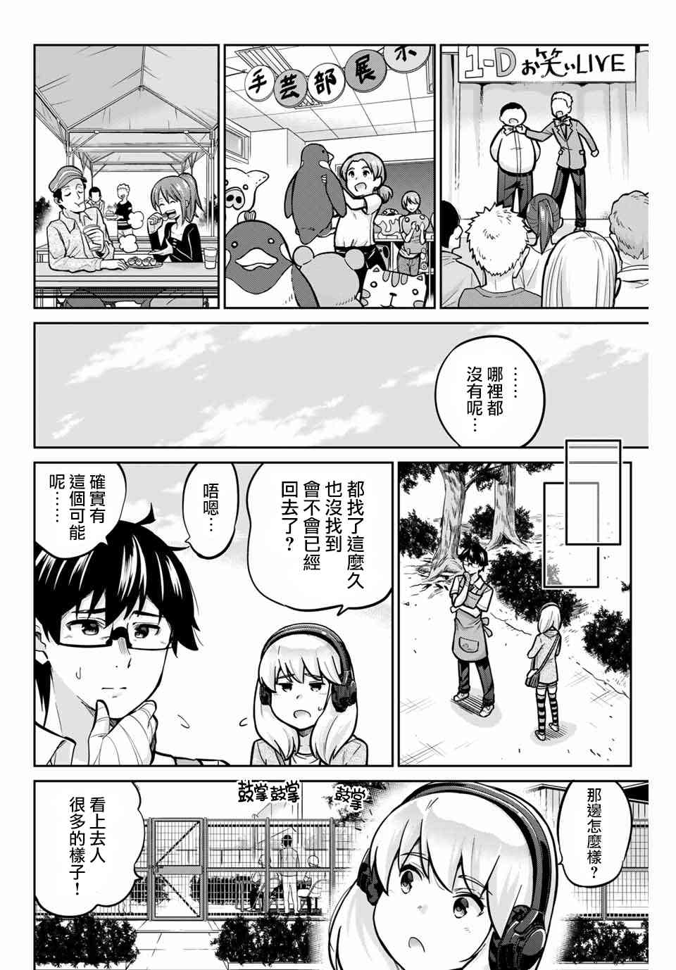 拜託了、脫下來吧。 - 23話 - 4