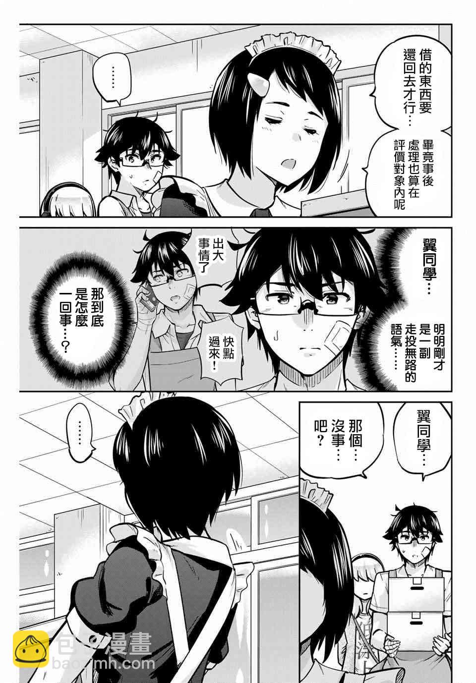 拜託了、脫下來吧。 - 27話 - 1