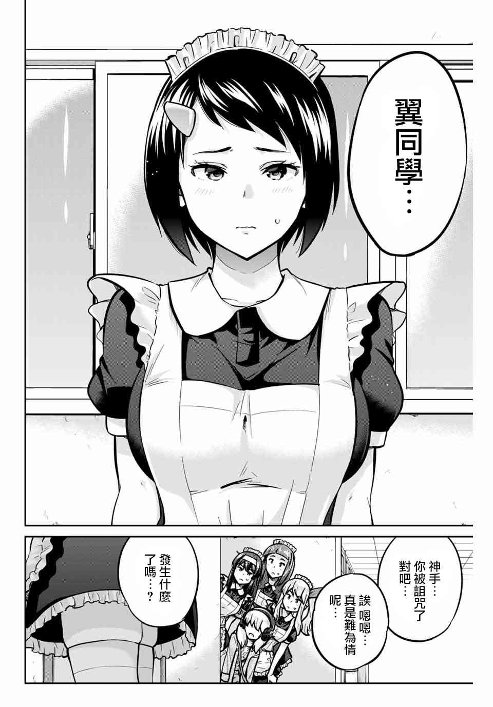 拜託了、脫下來吧。 - 31話 - 2