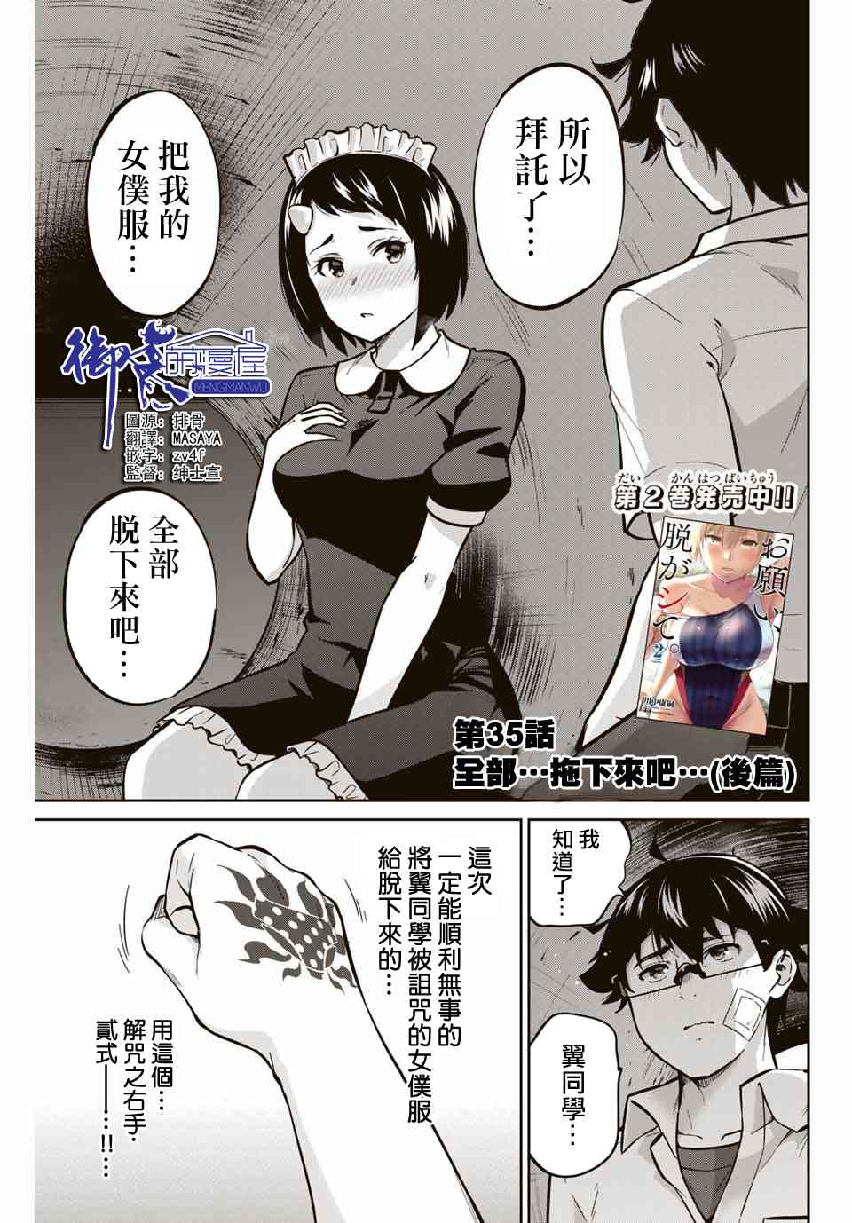 拜託了、脫下來吧。 - 35話 - 1