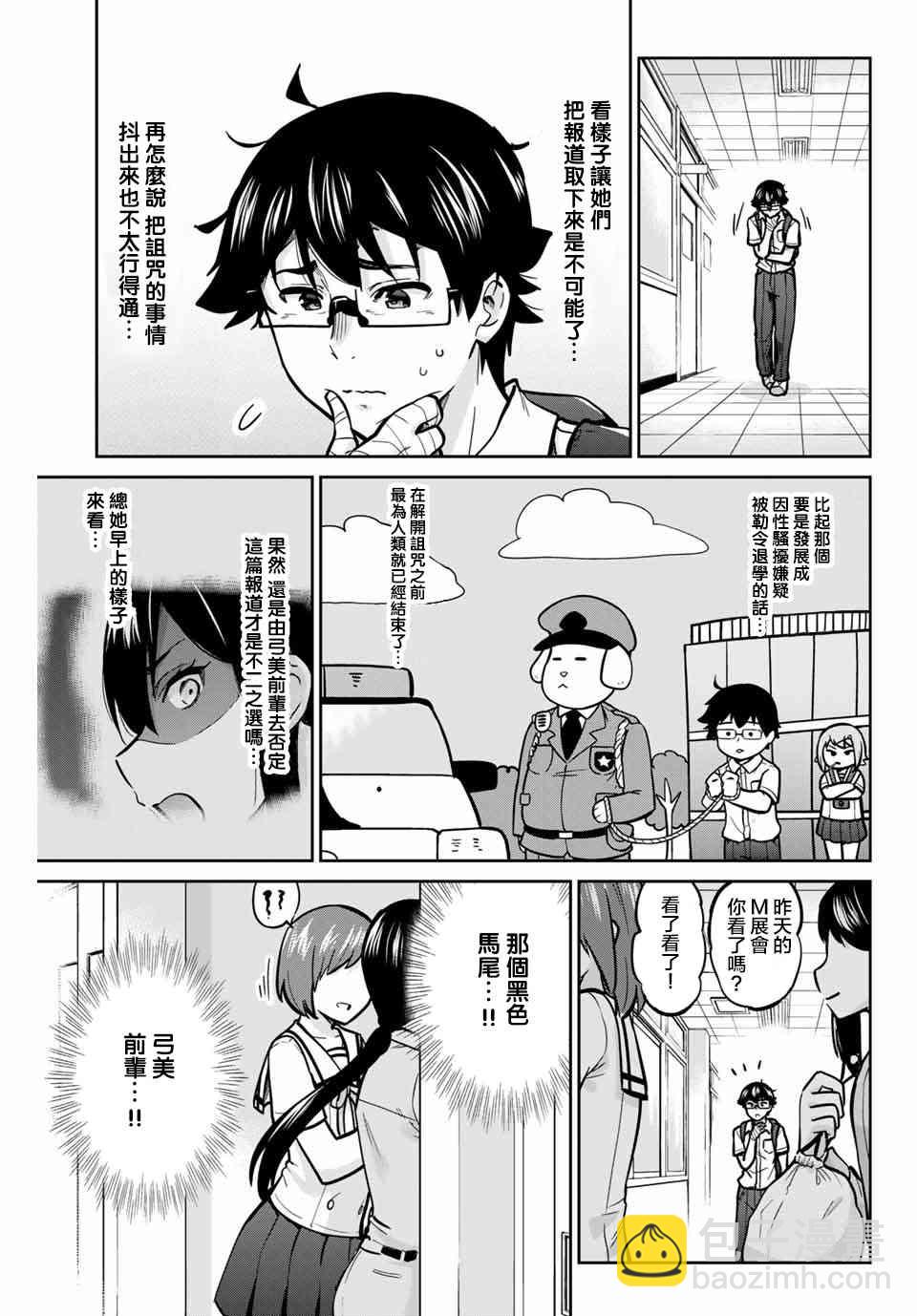 拜託了、脫下來吧。 - 37話 - 1