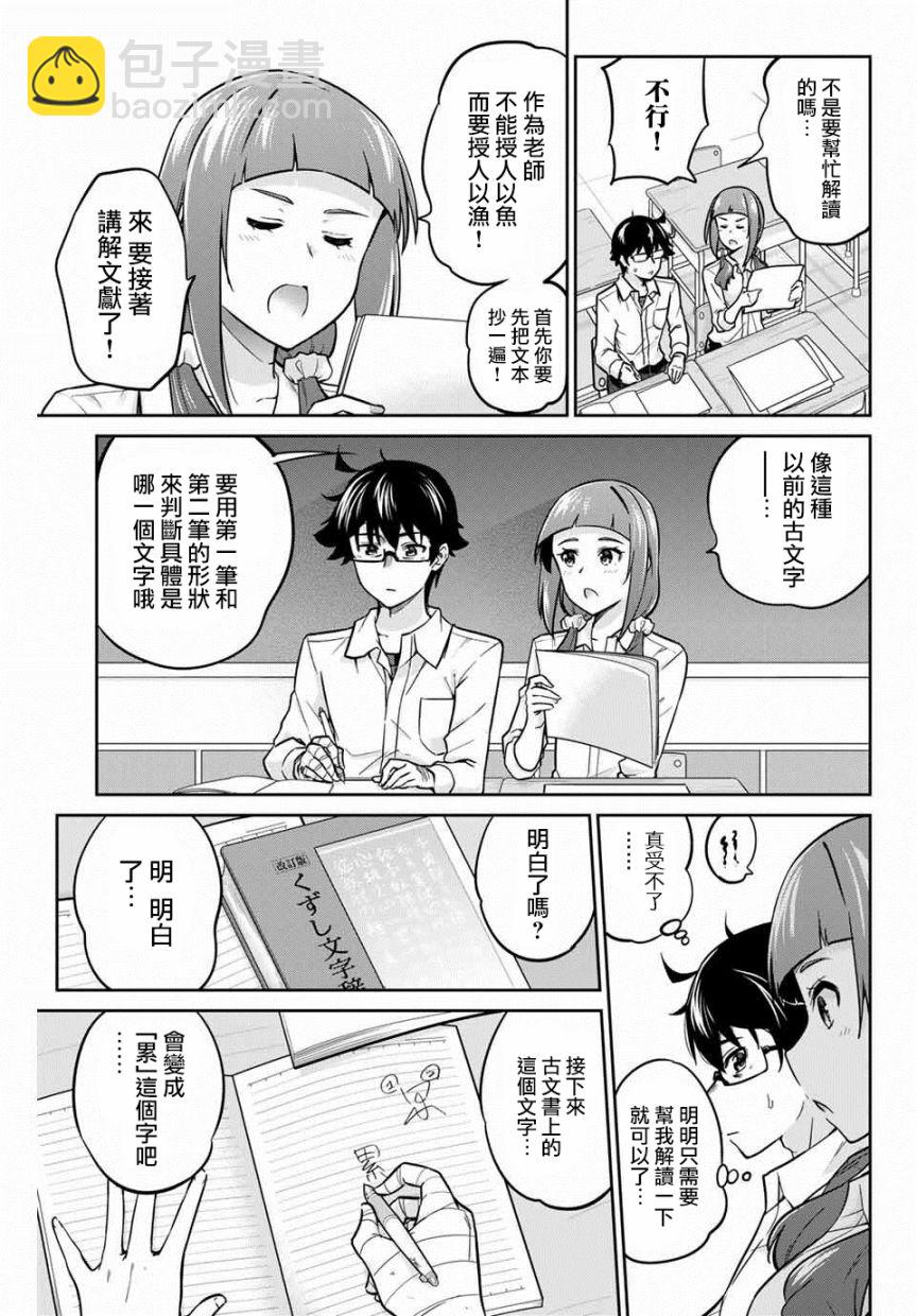 拜託了、脫下來吧。 - 5話 - 3