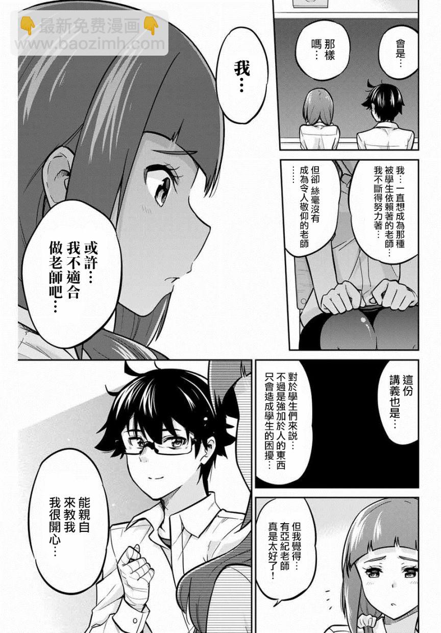 拜託了、脫下來吧。 - 5話 - 3