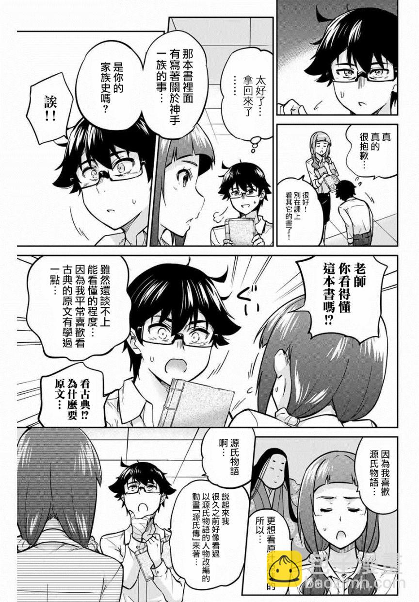 拜託了、脫下來吧。 - 5話 - 3