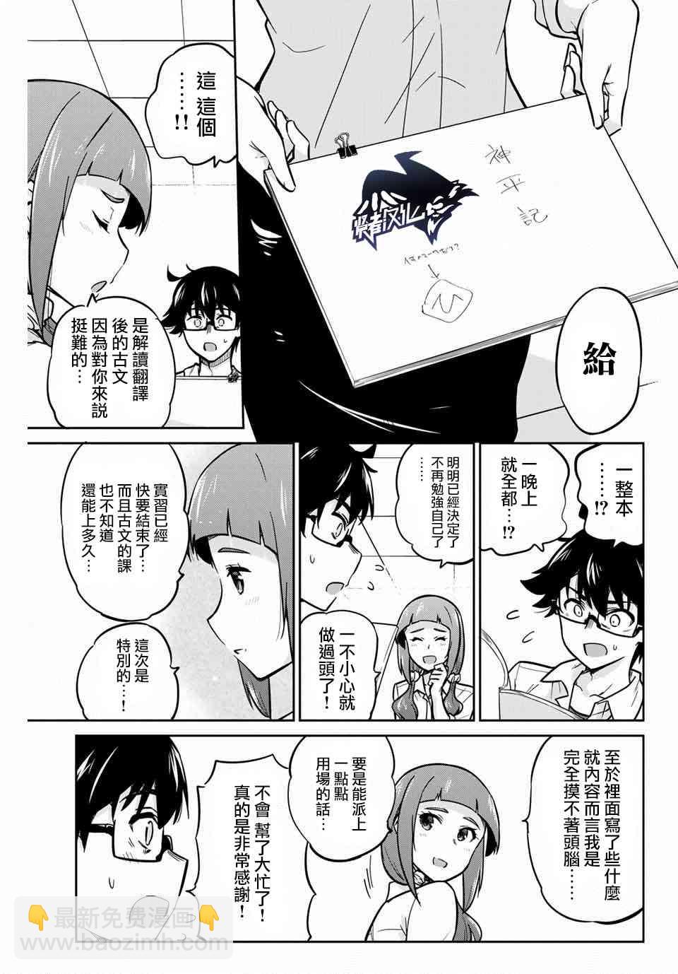 拜託了、脫下來吧。 - 7話 - 2