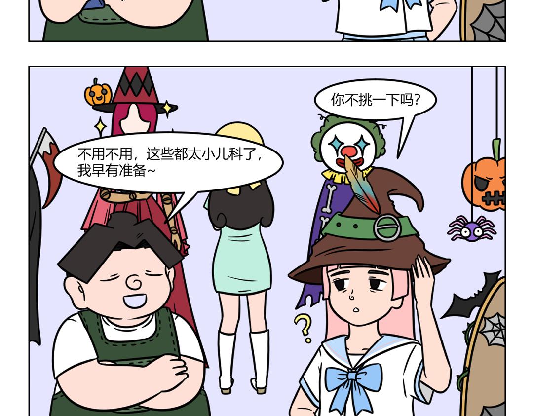 103.万圣节晚会-第103话