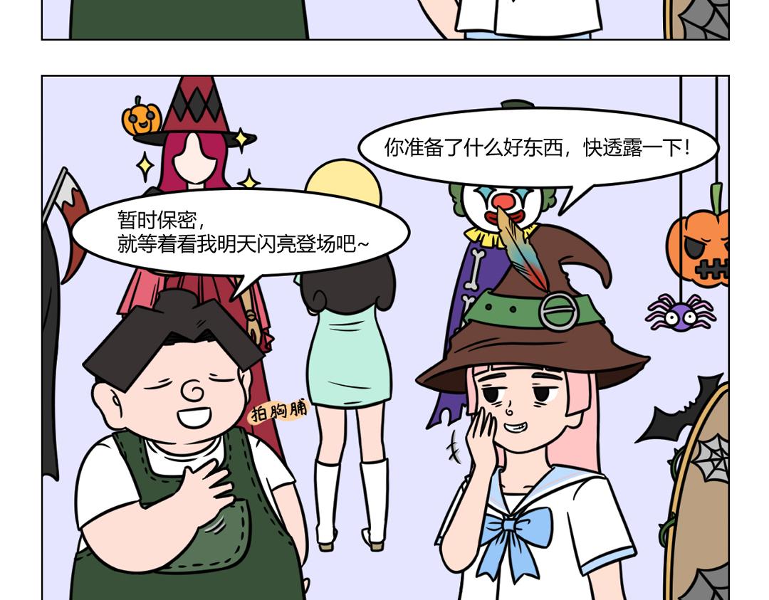 103.万圣节晚会-第103话