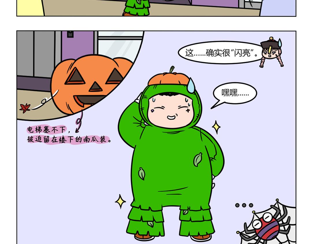 103.万圣节晚会-第103话