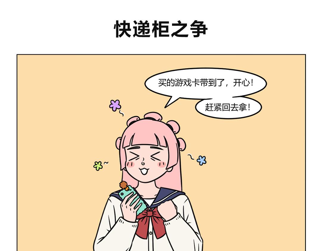 105.双十一内卷的快递员们~-第105话