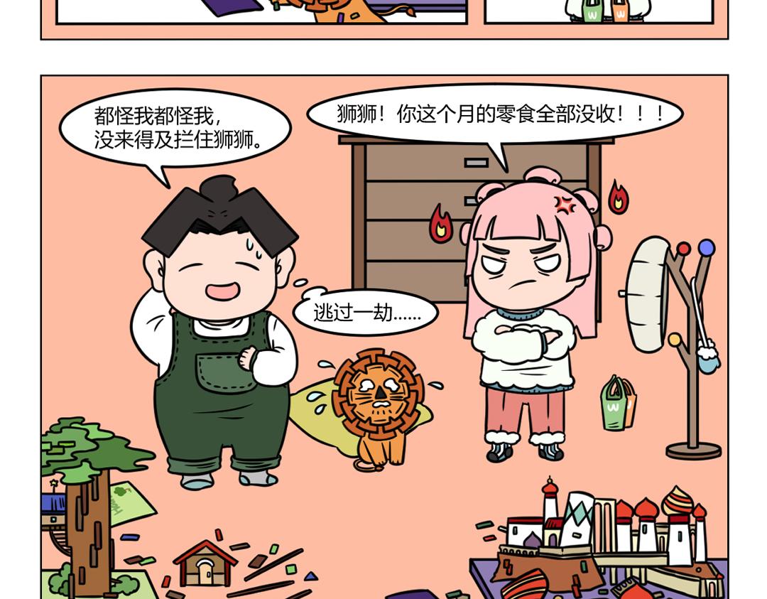 107.与狮狮斗智斗勇の日常-第107话