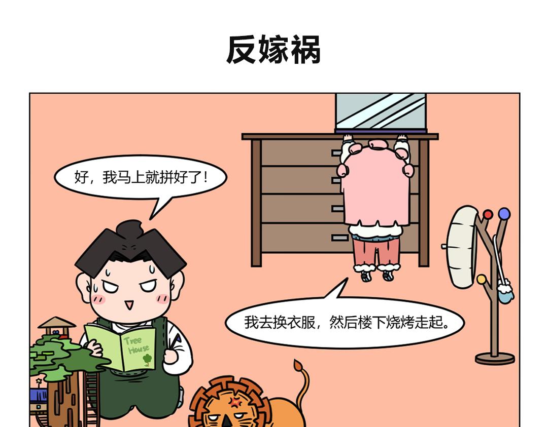 107.与狮狮斗智斗勇の日常-第107话