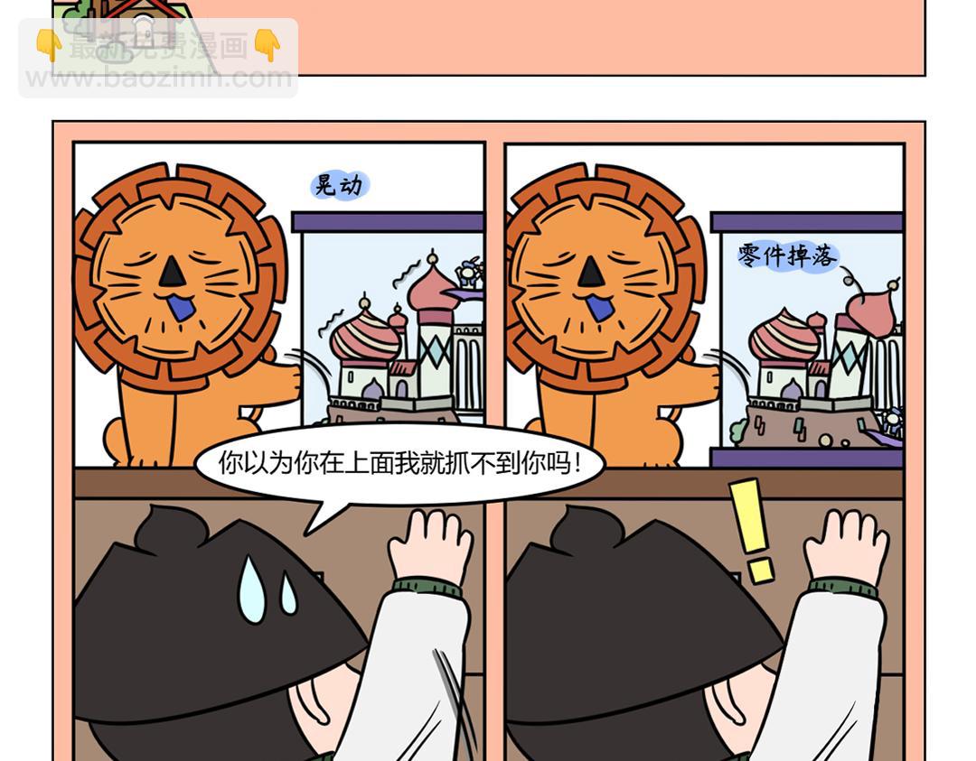 107.与狮狮斗智斗勇の日常-第107话