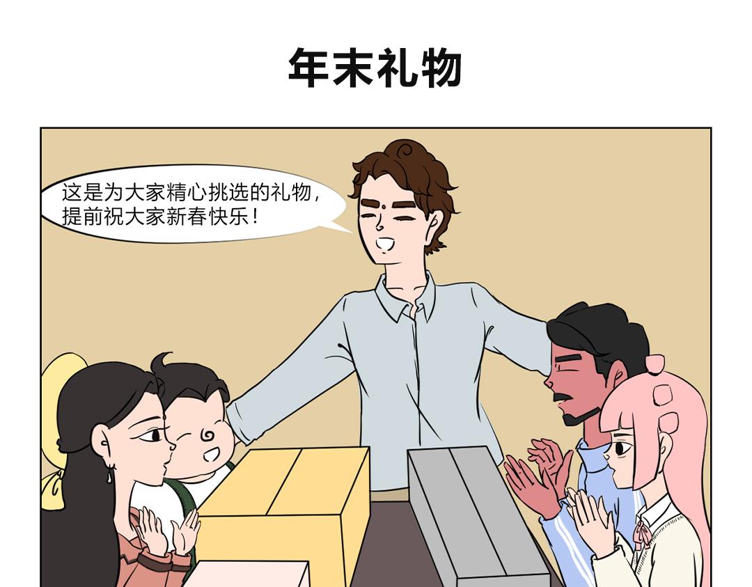 11.好运的一年，从红包雨开始-第11话