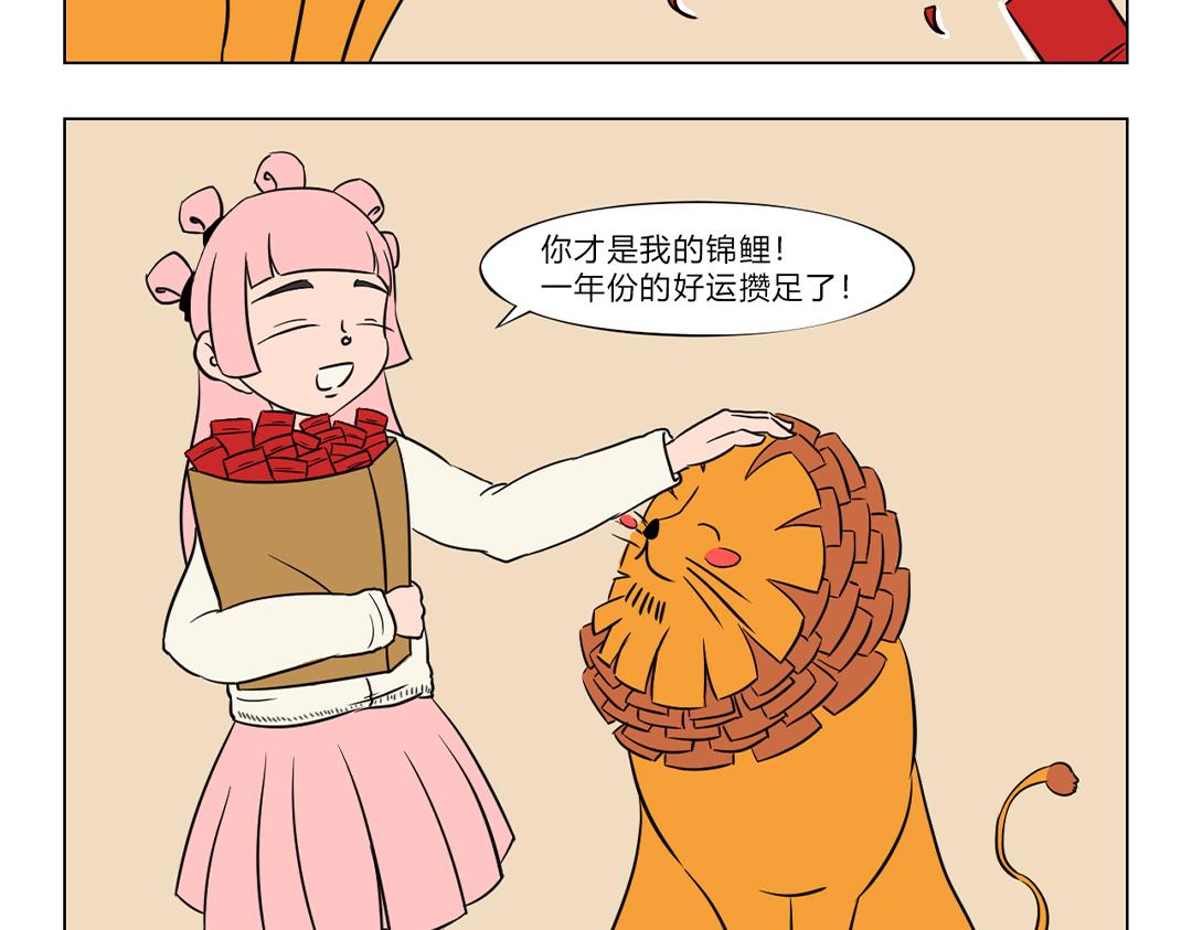 11.好运的一年，从红包雨开始-第11话