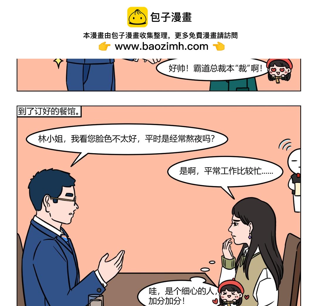 111.Dr药相亲进行时ing-第111话