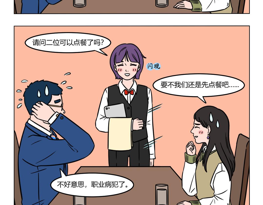 111.Dr药相亲进行时ing-第111话