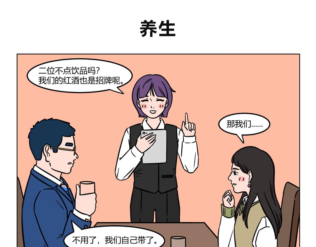 111.Dr药相亲进行时ing-第111话