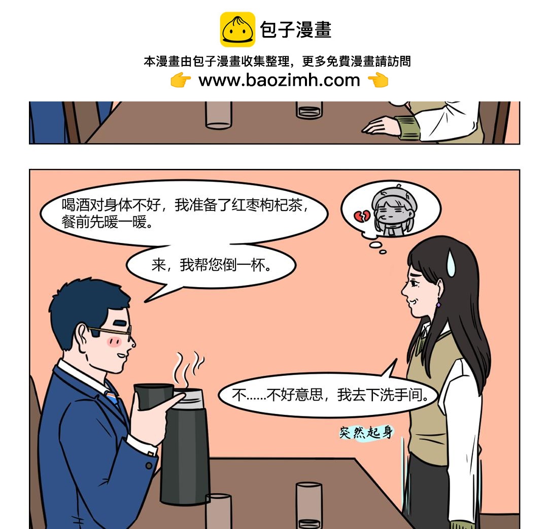 111.Dr药相亲进行时ing-第111话