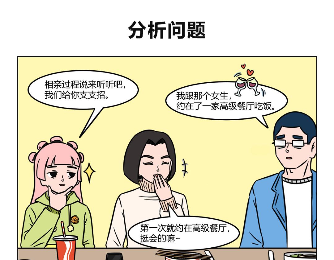 113.&ldquo;帮帮团&rdquo;上线事半功倍-第113话