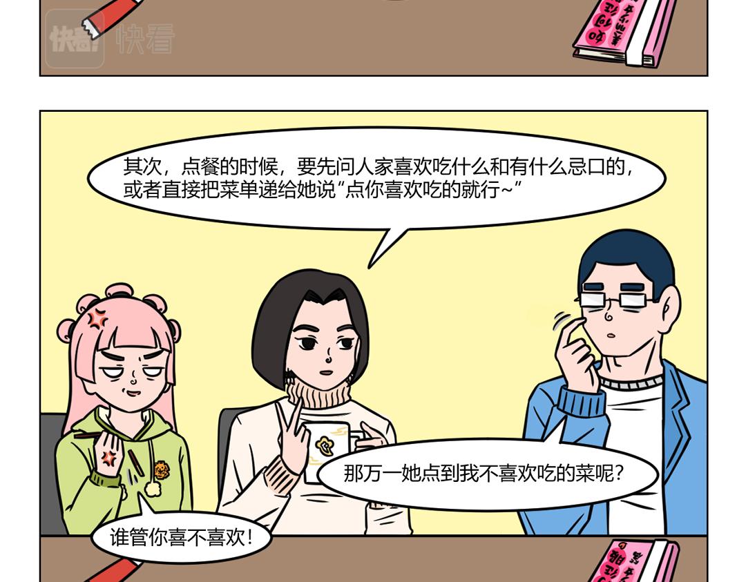 113.&ldquo;帮帮团&rdquo;上线事半功倍-第113话