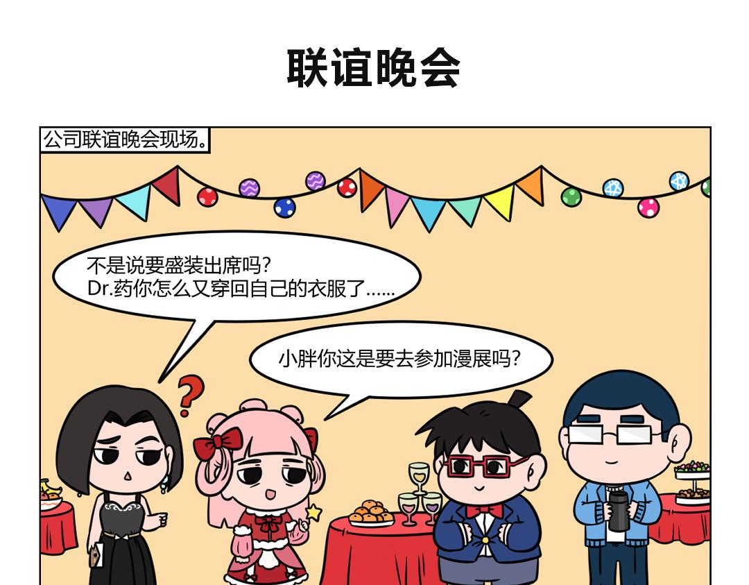 115.公司联谊晚会进行时..-第115话